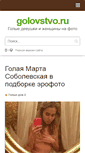 Mobile Screenshot of golovstvo.ru